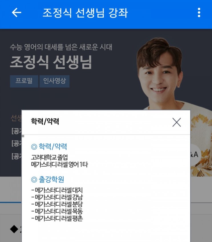  메가스터디 영어 조정식!(추천 및 커리소개)