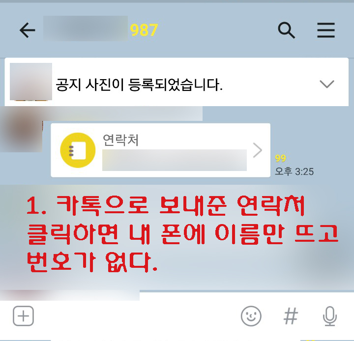 카톡 보내준 연락처 이름만 뜨고 번호 안뜰때 카톡 보내준 연락처 이름만 뜨고 번호 안뜰때