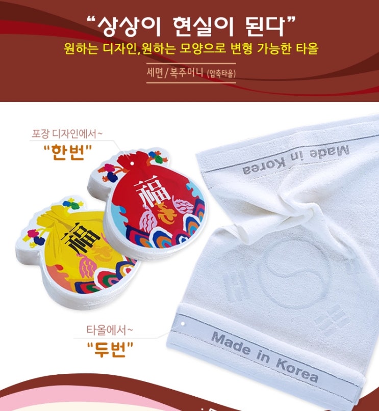  복지회관사은품 세면 복주머니 압축수건 판촉물