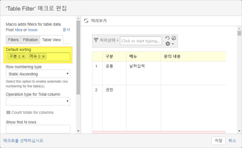 [Confluence] Table Filter 사용하기 : 네이버 블로그