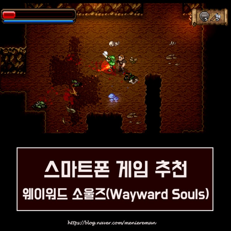  스마트폰 게임 추천 : 레트로 감성 터지는 <웨이워드 소울즈>