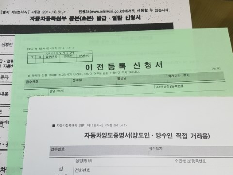  개인직거래시 중고차살때 필요서류 및 자동차 명의이전 방법