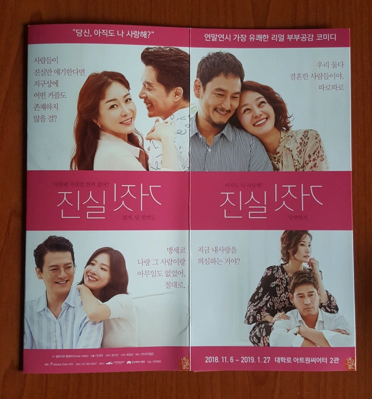  [연극]<진실X거짓>중 배종옥의 진실편 -아트원씨어터