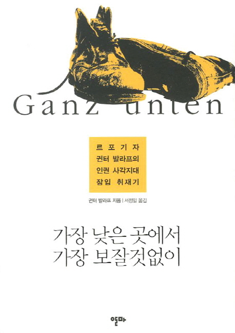  가장 낮은 곳에서 가장 보잘것 없이를 읽고...