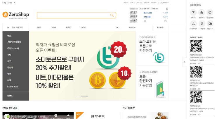  암호화폐(비트코인,이더리움, 소다코인)  전용 쇼핑몰, 비제로샵