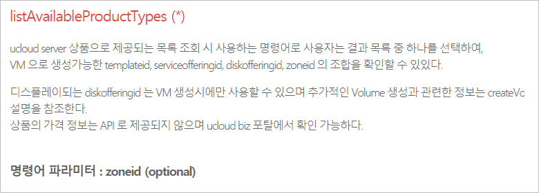 KT ucloud biz Open API 테스트 – VM 신청 : 네이버 블로그