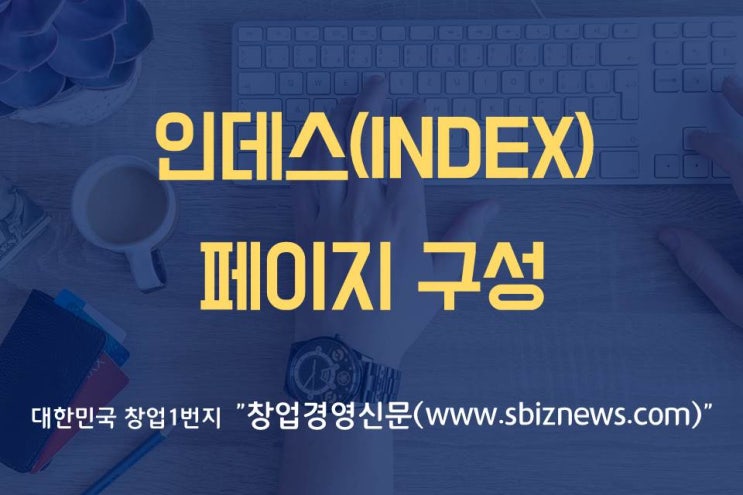  프랜차이즈 매뉴얼 작성실무 & 실습교육