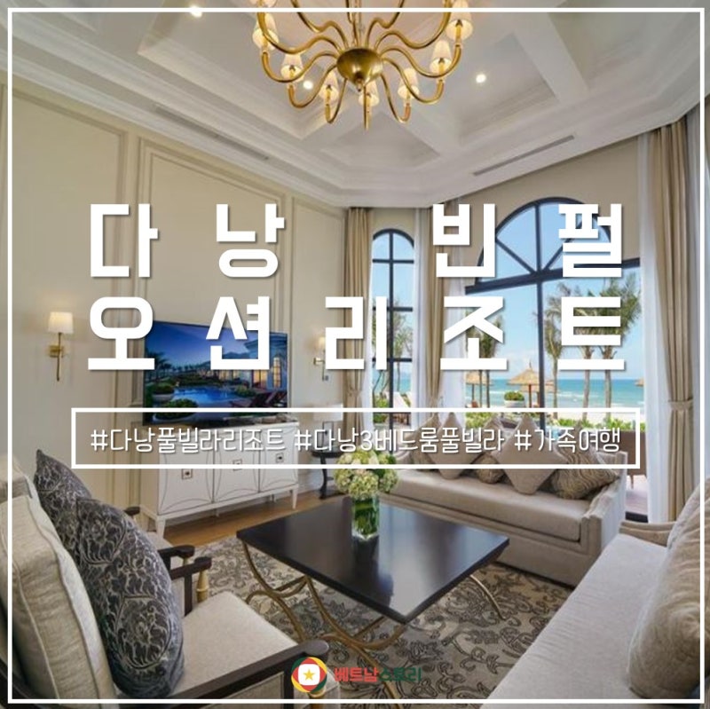 [아이와베트남] 남호이안 빈펄랜드리조트 풀빌라 3베드룸 빌라동(2베드룸 이용) : D다낭에서 남호이안