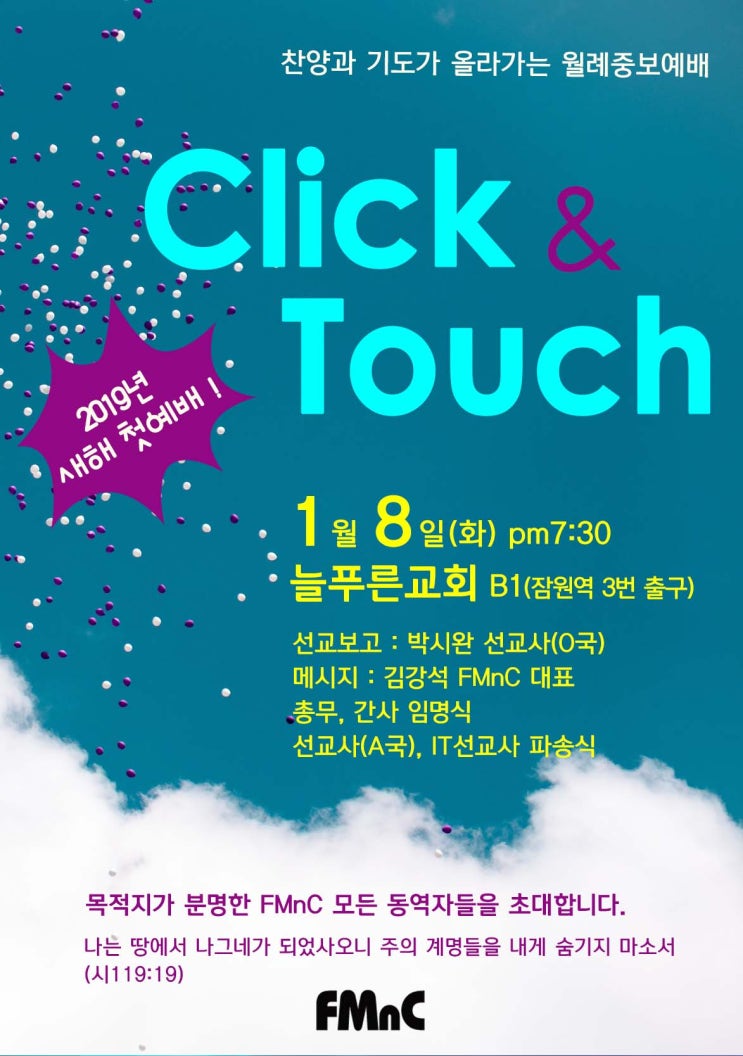  클릭앤터치 예배