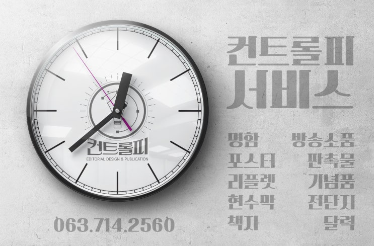  전주 인쇄는 언제나 반가운 컨트롤피에 문의하세요!