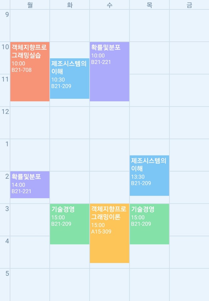  2학년 1학기 시간표