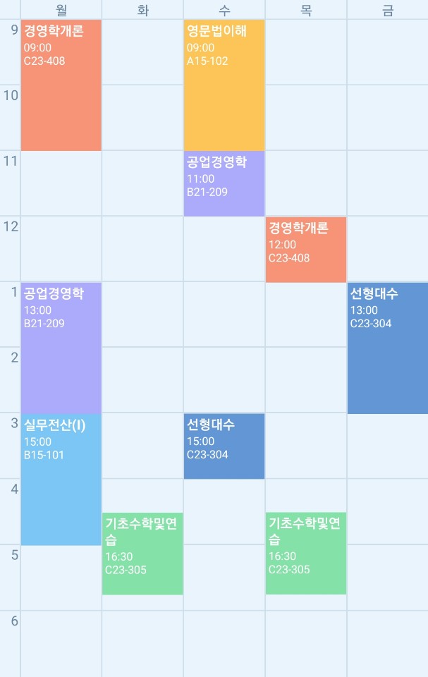  1학년 1학기 시간표