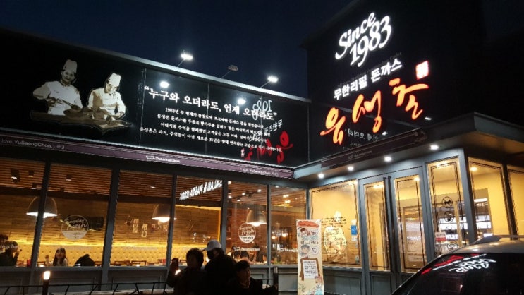  순천맛집/조례동맛집/유생촌순천점/가성비좋은/무한리필돈까스뷔페/돈까스샐러드바맛집