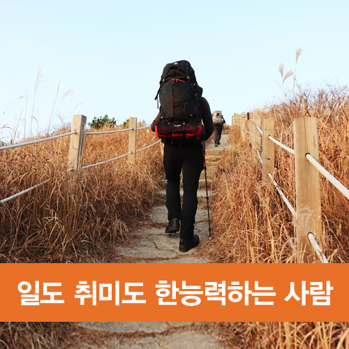  [인터뷰] 일도 취미도 한능력하는 (주)한화/기계 지원팀 김성훈 대리가 소개하는 특별한 직장인취미, 백패킹(Backpacking)