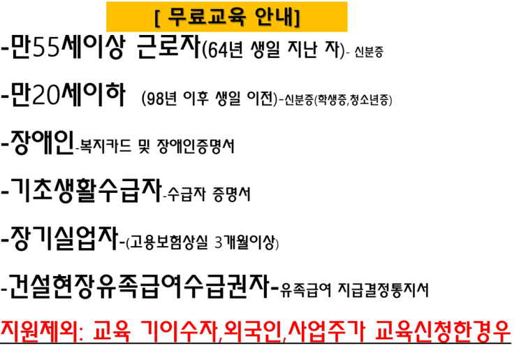  건설기초안전교육 무료교육안내드립니다.