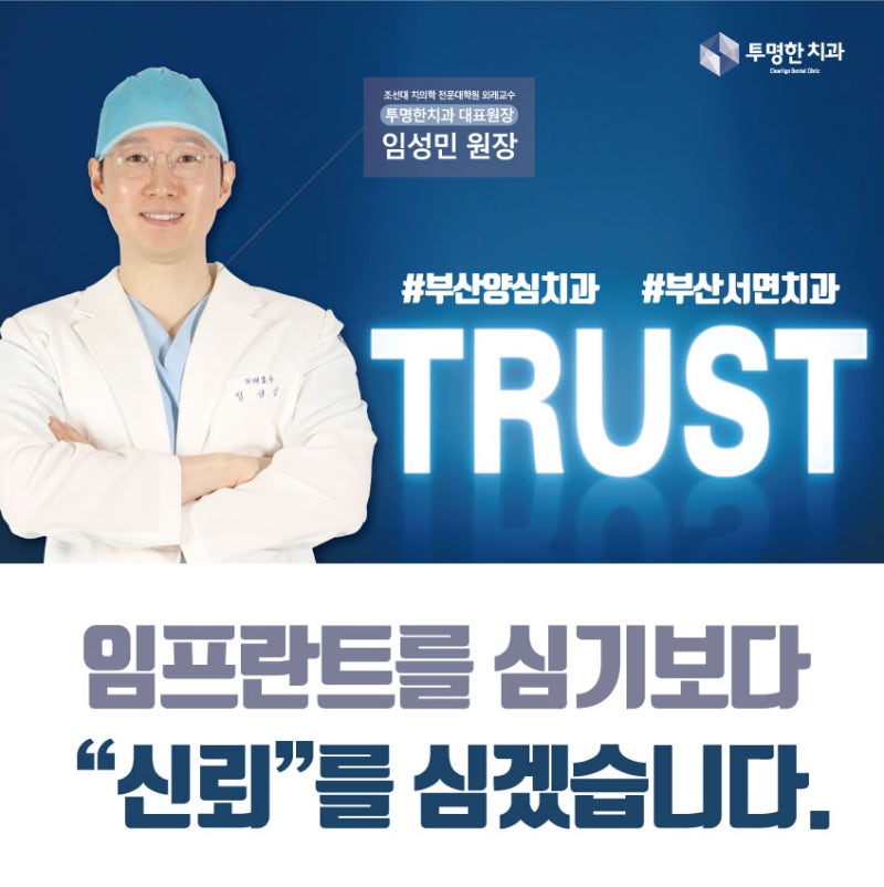 부산 서면치과 비교 안내 3