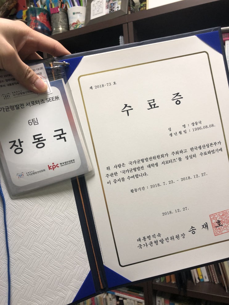  [국가균형 발전위원회] 서포터즈 수료 후기! + 잡담.