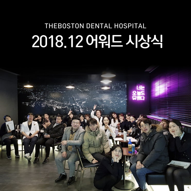  더보스톤치과병원 12월 어워드 시상식!
