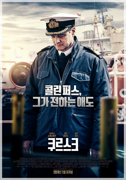 <쿠르스크> 몰입과 감동 그리고 아픔을 전해주는 실화영화