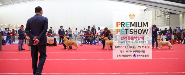  2019 프리미엄펫쇼 in 세텍(D-7일)