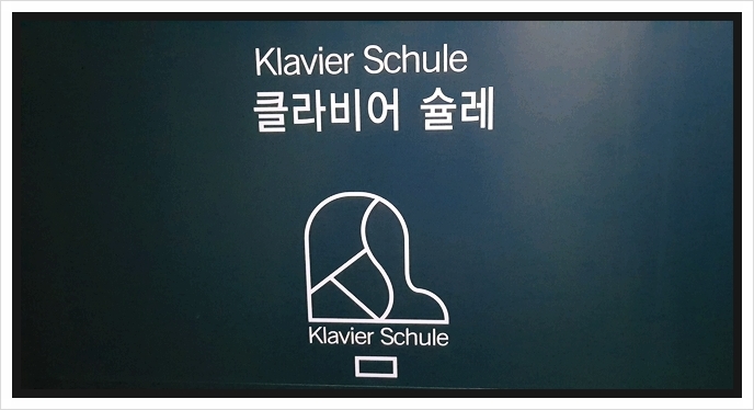  용인 기흥구 금화로 클라비어 슐레 피아노 교습소 독감예방 천연살균소독후기 ^^/피아노학원/돌봄교실/유치원 소독/어린이집 소독/어학원 소독/키즈카페 소독 전문 키즈아머 성남용인점