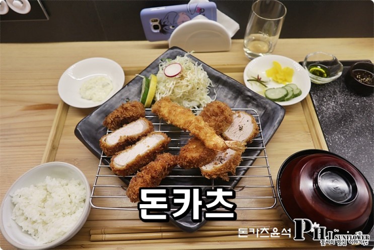 대흥역 맛집 / 일본식 돈카츠 윤석 (도꼭지)
