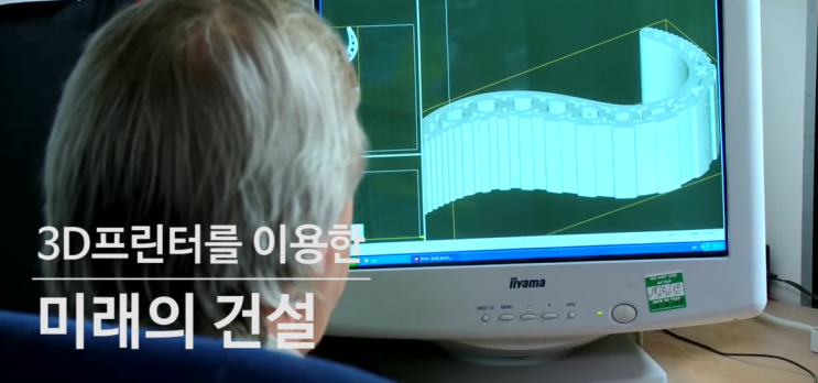  3D프린터를 이용한 미래의 건설