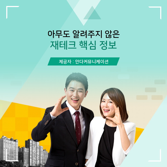  부동산 재테크 필요한 이유...아는 것이 힘