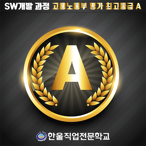  광주 자바학원 :: SW 개발 과정 [고용노동부 평가 최고 A등급]