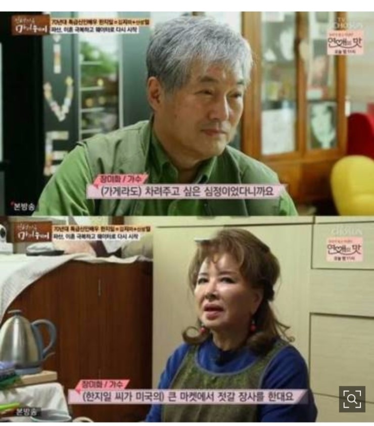  한지일 마이웨이, 성공에서 파산, 장미화