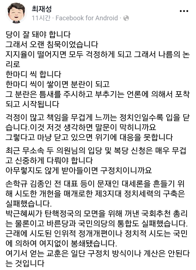 최재성 "손금주·이용호 입당 받아들이면 구정치"