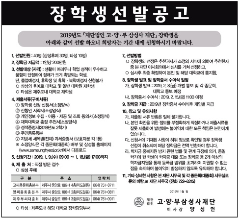 2019년 고양부 삼성사재단 장학생 신청안내