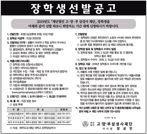  2019년 고양부 삼성사재단 장학생 신청안내