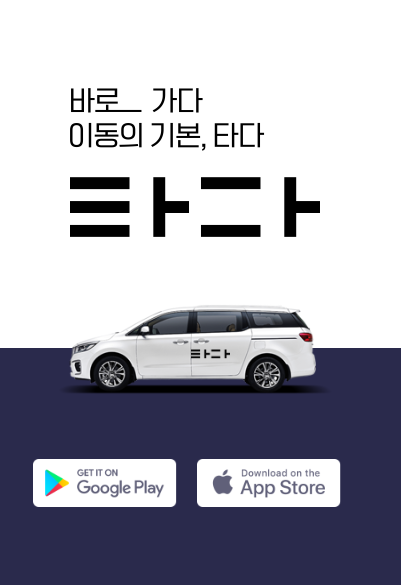  타다 이용후기, 타다 드라이버 (어플/이용방법)