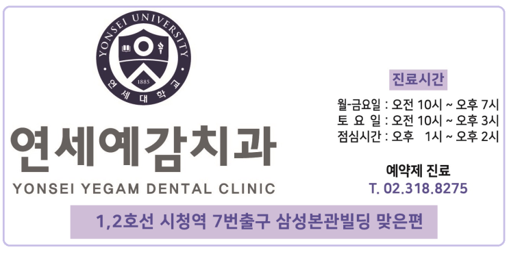  서울시청역 연세예감치과 네비게이션 임플란트와 최첨단 시스템에 관한 인터뷰 기사입니다.