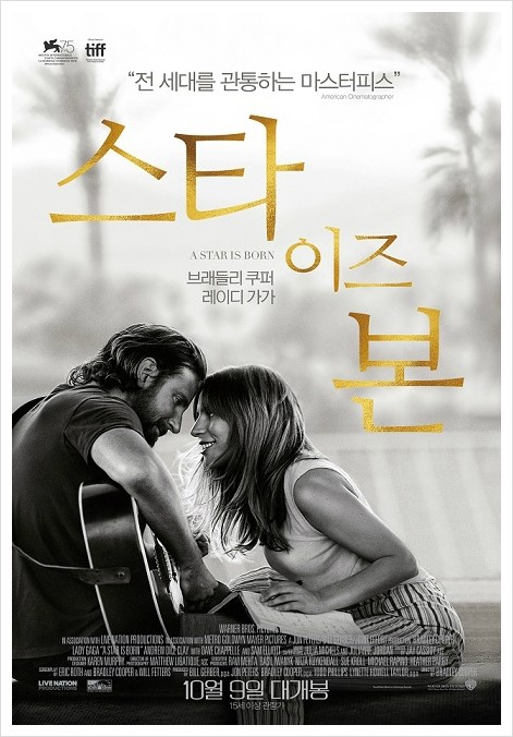  스타 이즈 본 (A Star Is Born, 2018) 스타탄생