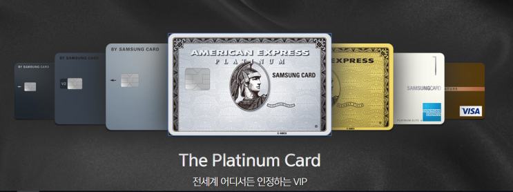  [삼성 프리미엄] 삼성카드VIP(삼성카드 프리미엄회원)에 대한 모든 것!(등급, 선정기준, 선정기간,주요혜택,  우대서비스)
