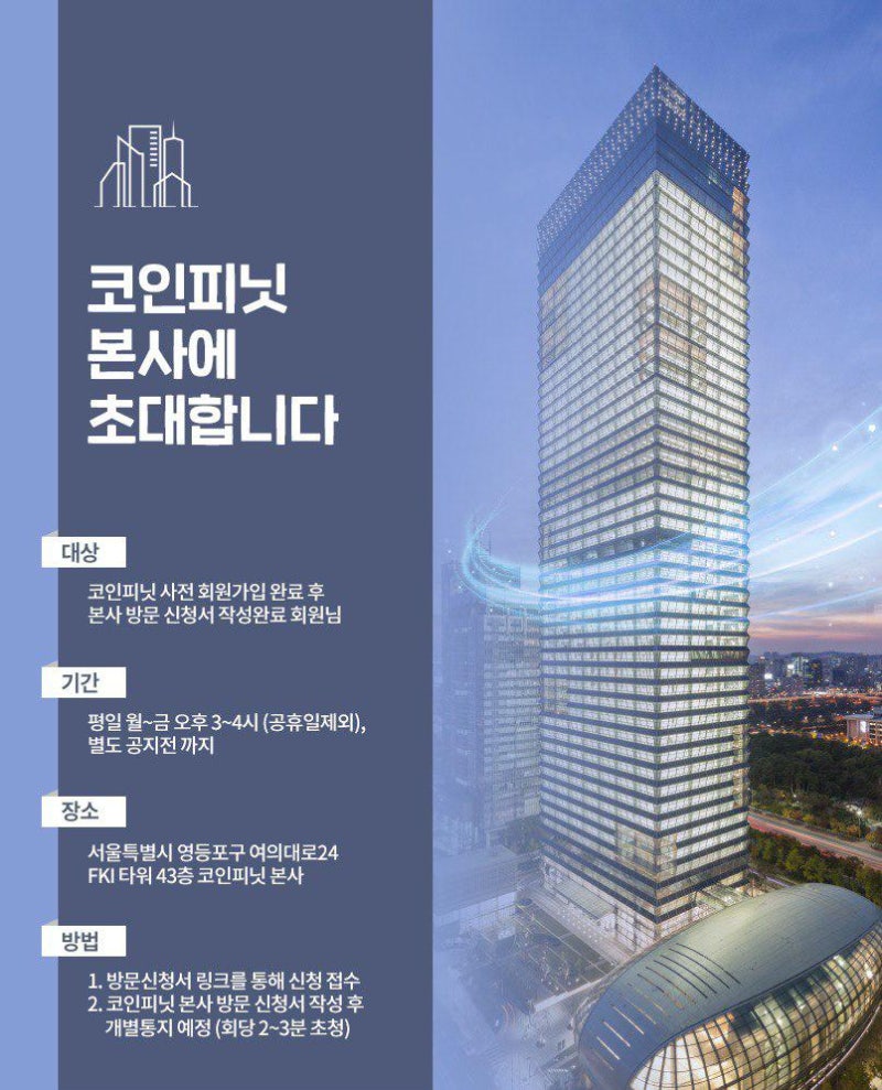 요즘 최고로 핫한 거래소 코인피닛(COINFINIT) 본사방문기 : 네이버 블로그