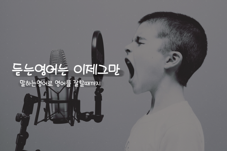  원어민 화상영어 어떤 효과가 있을까요?-<영잘>