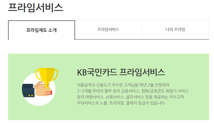  [국민 프라임]국민카드VIP(국민 프라임)에 대한 모든 것!(국민카드 프라임혜택 국민카드 프라임등급 국민카드 프라임기준 국민카드 프라임서비스)