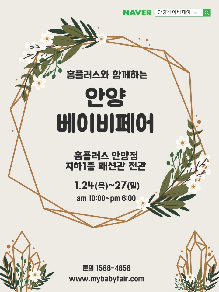  안양 홈플러스 베이비페어 소식!