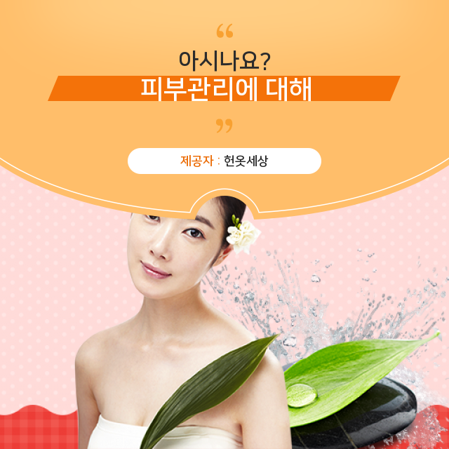  광주광산구헌옷수거매입 이해하기 쉽게 정리한 피부관리 연관 정보