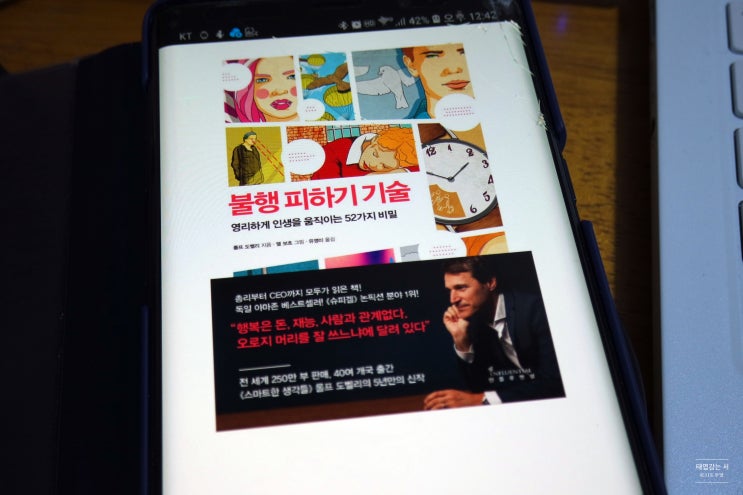  [불행 피하기 기술] 영리하게 인생을 움직이는 52가지 비밀