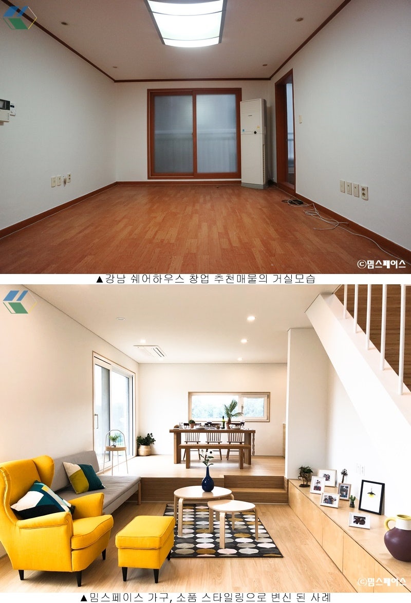 강남 쉐어하우스 창업 추천 베스트 물건 1편 : 네이버 블로그