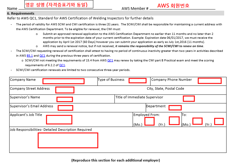 CWI/SCWI 3/6 년차 갱신 서류 작성 요령 : 네이버 블로그