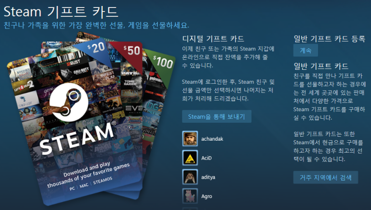  [스팀 기프트카드(선불카드)] 등록 및 사용방법