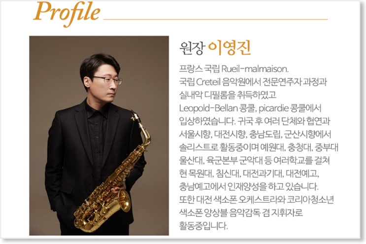  [대전 색소폰 학원] 둔산동 색소폰 전문학원