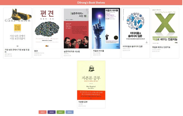  React Book Shelves 개편