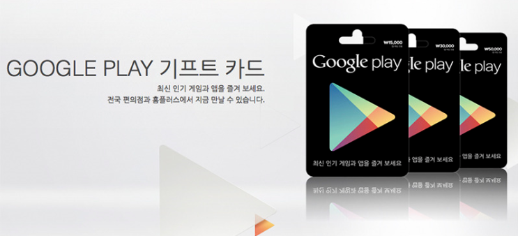  [구글 기프트카드(선불카드)] 등록 및 사용방법