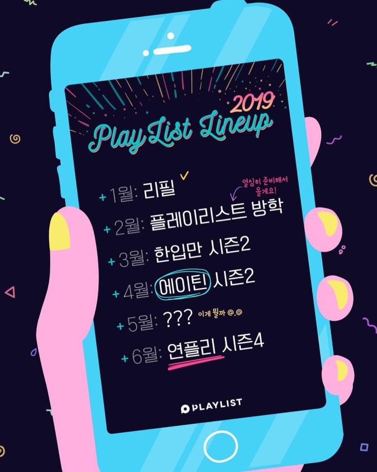  [에이틴] 시즌2 일정 떴다~~ + 멤버들 차기작 소식